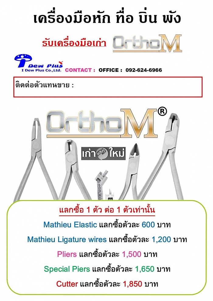 Pro Change OrthoM Instrument